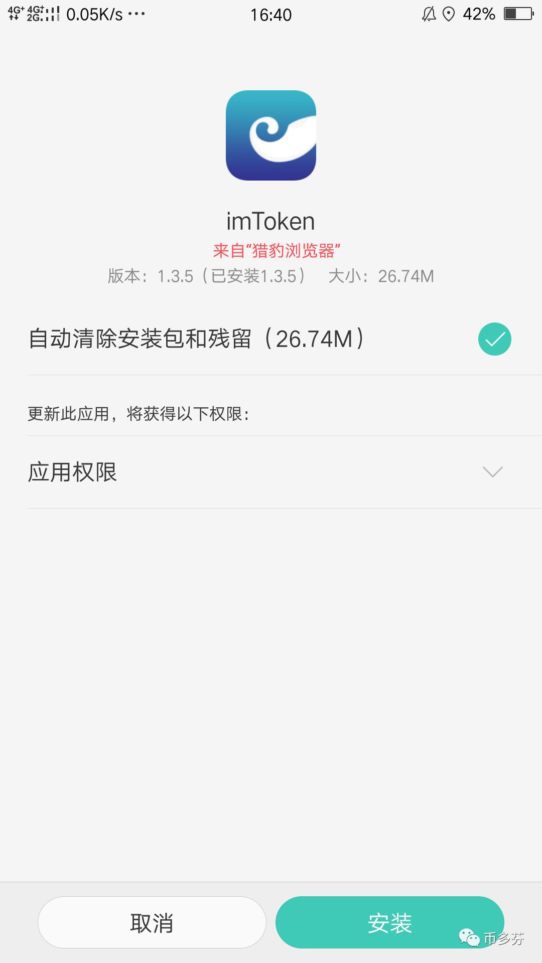 imtoken2.0安卓版_imToken安卓版下载安装_imtoken手机版最新下载